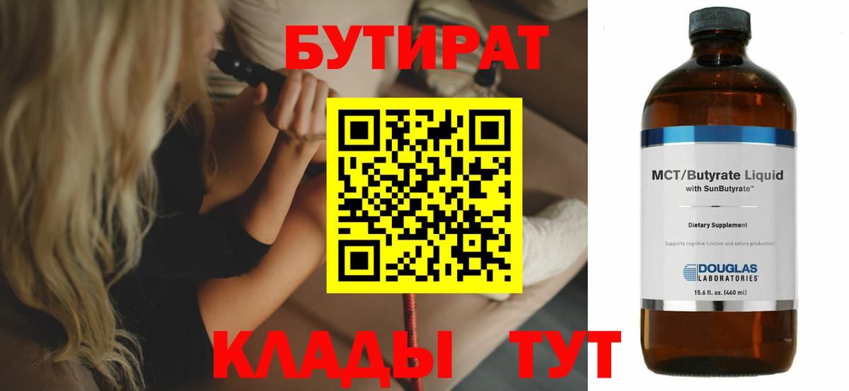 Бутират  Вход с VPN  Кудымкар  БУТИРАТ бутик 