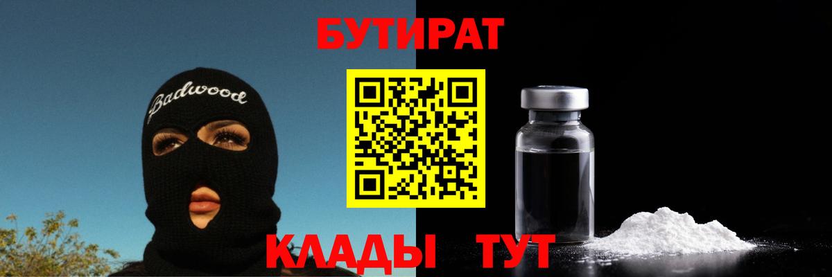 Бутират Butirat Кудымкар