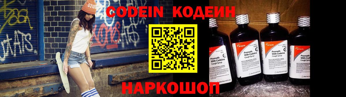 Кодеиновый сироп Lean напиток Lean (лин) Кудымкар
