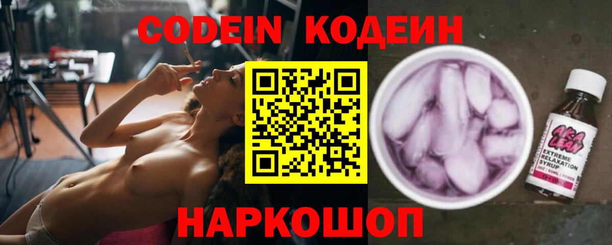 Кудымкар  Кодеин Purple Drank  Вход с VPN  Кодеин напиток Lean (лин) 